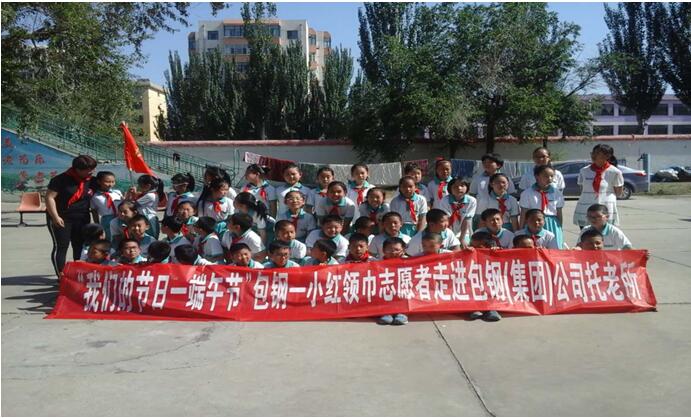 端午情懷.感恩生命 ——包鋼一小紅領巾志愿者走進托老所